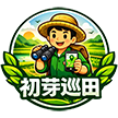 初芽巡田图标